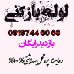 لوله بازکنی در اراک