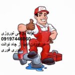 لوله بازکنی گلسار