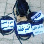 09197446060لوله بازکنی