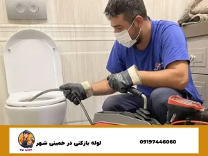 چاه بازکنی در خمینی شهر 