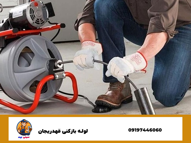 ارزن ترین لوله بازکنی در مالی آباد شیراز