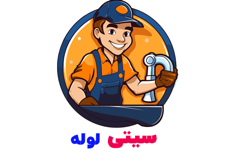 ارزانترین لوله بازکنی کرج